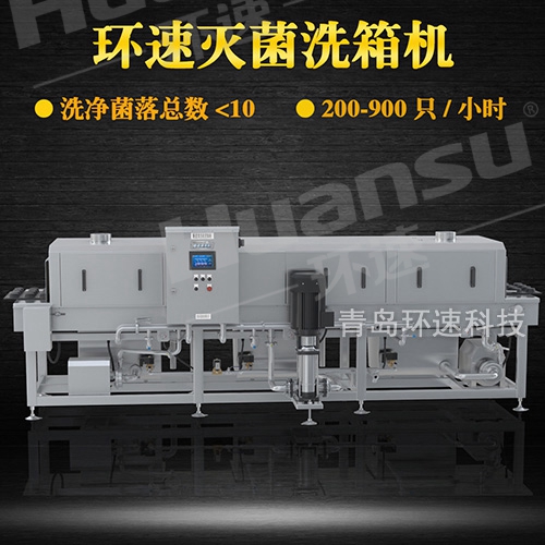 洗筐機代理,歐盟標準 食品周轉容器清洗滅菌