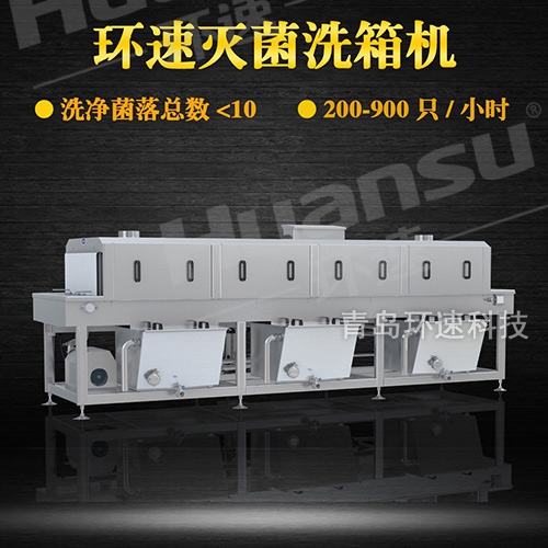 洗筐機設計,環速不銹鋼盤洗箱機 衛生級生產線配套設備