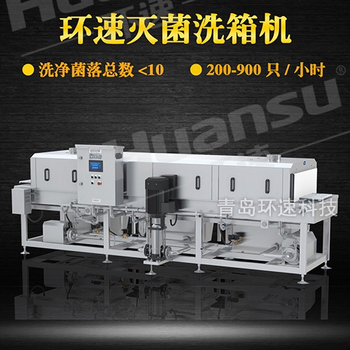 家禽洗筐機,解決周轉筐細菌殘留問題 洗凈菌落總數小于10