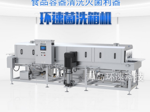 周轉(zhuǎn)筐清洗機(jī)高壓清洗XK-300，無效任何清洗劑，環(huán)保