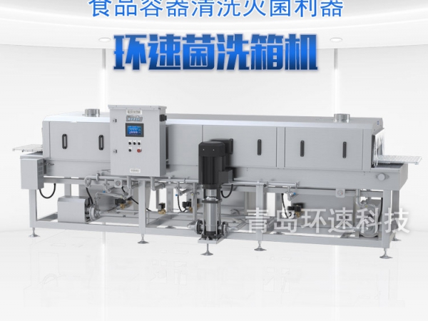 洗箱機(jī)XK-300，周轉(zhuǎn)筐清洗機(jī)