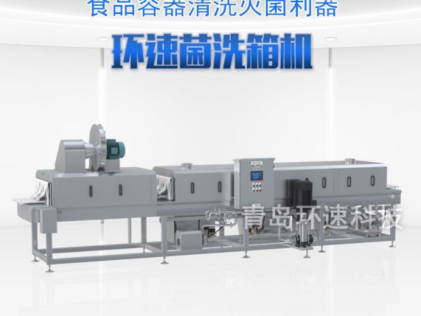 洗箱機(jī)XKF-300,清洗200~900只/小時,洗箱機(jī)