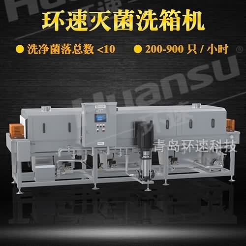 塑料周轉箱清洗機廠家 蒸汽加熱高溫滅菌清洗 省能70%