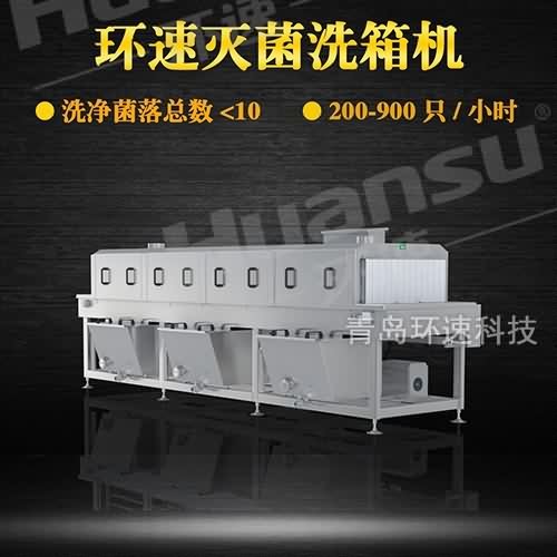 優(yōu)質(zhì)塑料箱清洗機(jī) 清洗量900只小時(shí) 擺動(dòng)清洗