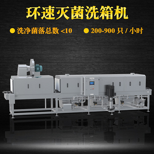 肉類洗筐機(jī) 除油除塵全自動(dòng)清洗