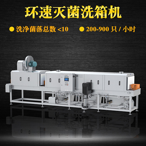 四川洗筐機(jī) 廠家直銷定制全自動(dòng)操作