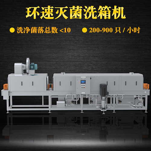優(yōu)質洗筐機 高效節(jié)能循環(huán)用水